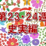 エール ネタバレ 23週24週史実編　最終回