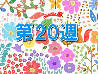 おちょやん ネタバレあらすじ 20週