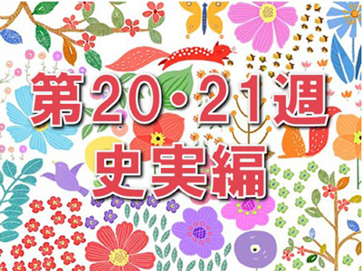おちょやん ネタバレ20週21週史実編