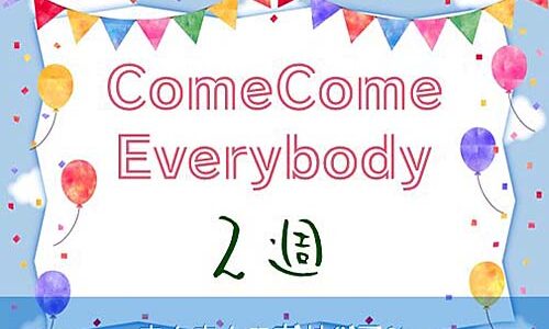カムカムエヴリバディのネタバレあらすじ2週予告｜勘当で三角関係！？