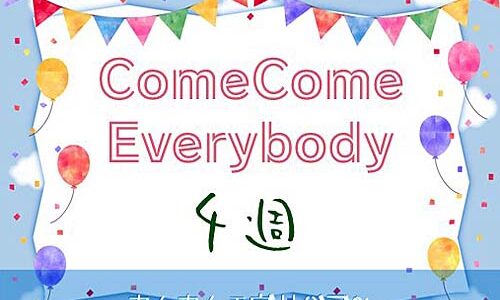 カムカムエヴリバディのネタバレあらすじ４週予告｜娘るいが誕生する！