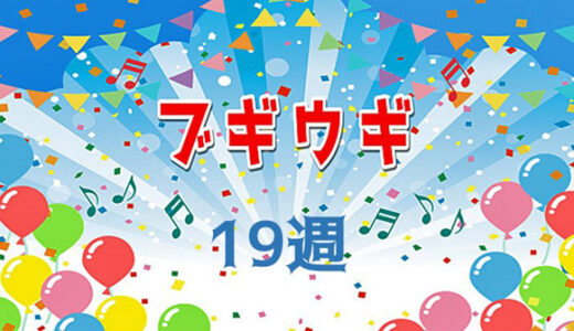 ブギウギあらすじネタバレ19週｜東京ブギウギをリリース！ブギの女王が爆誕する！