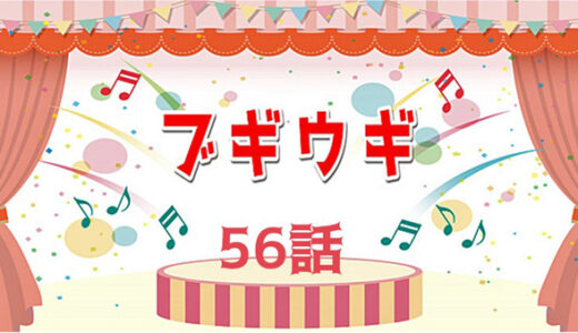 ブギウギ12週56話12月18日（月）｜両想いだけど高い壁が！愛助の苦しみを知ったスズ子！