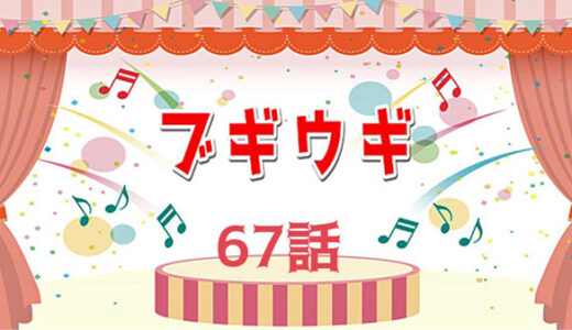 ブギウギ15週67話1月8日（月）｜終戦を迎えたスズ子は不安を抱えながら東京を目指す！