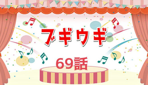 ブギウギ15週69話1月10日（水）｜復活公演に歓喜したいけどスズ子とりつ子に不安が残る！