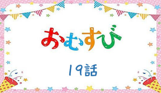 おむすび4週19話10月24日(木)|結、ギャル変身で糸島フェスに登場!パラパラで観客を魅了