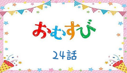 おむすび5週24話10月31日(木)|ネタバレあらすじ|歩が金髪ギャルに転身し停学に
